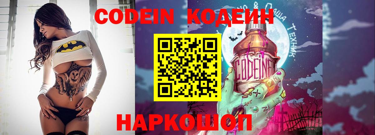 Codein Purple Drank  Вход с VPN  Северск  Кодеин Purple Drank 