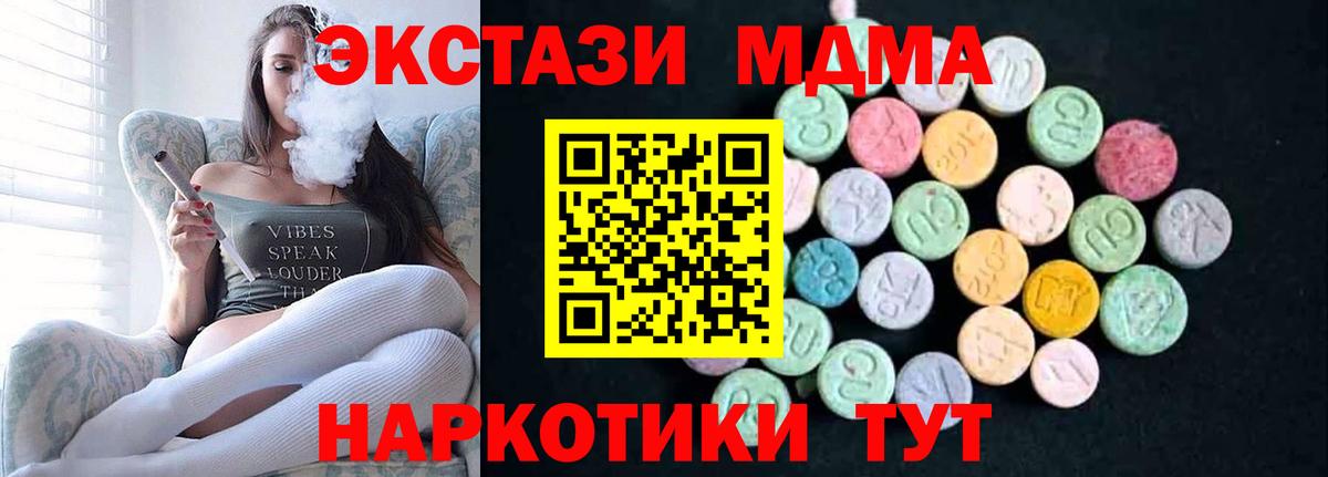 МДМА кристаллы  Вход с VPN  Северск  MDMA молли 