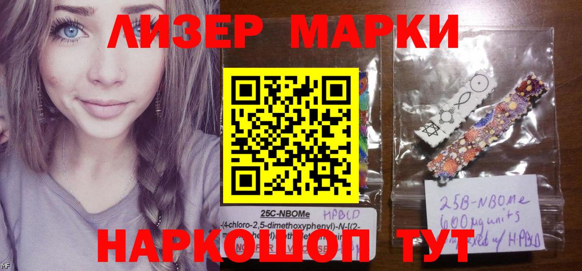 цена   Вход с VPN  Северск  Марки 25I-NBOMe 1500мкг 